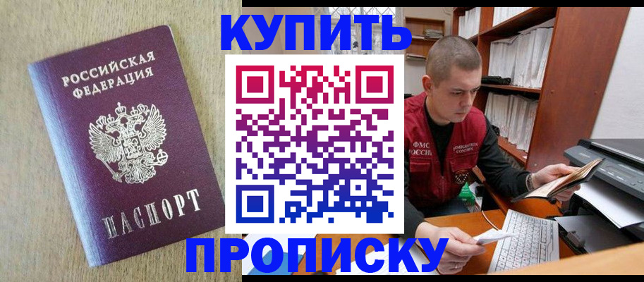 временная прописка в Трёхгорном