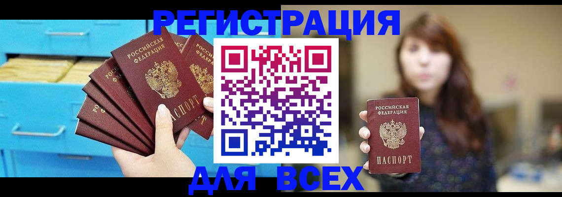 купить прописку в Трёхгорном