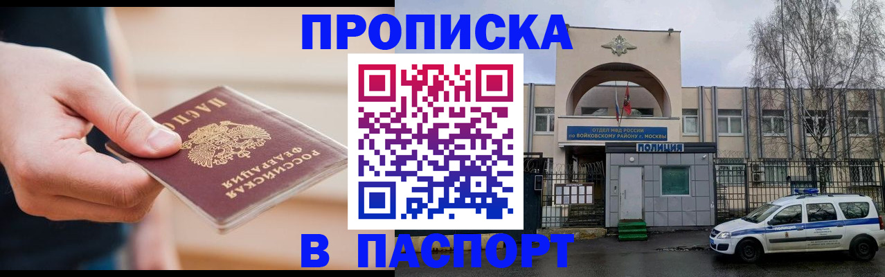 прописка для работы в Трёхгорном