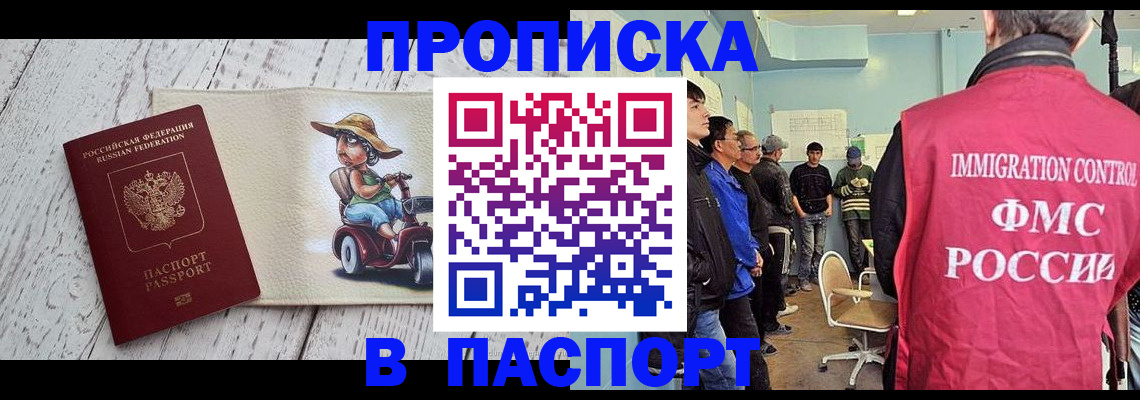 временная регистрация недорого в Трёхгорном