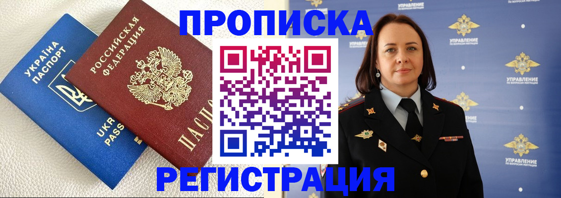 временная регистрация недорого в Трёхгорном