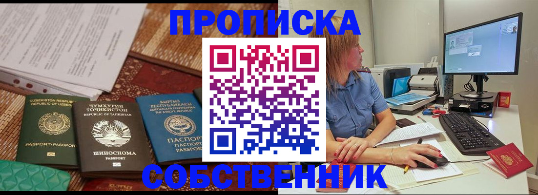 прописка иностранных граждан в Трёхгорном